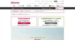 Desktop Screenshot of nttdocomo.co.jp