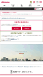 Mobile Screenshot of nttdocomo.co.jp