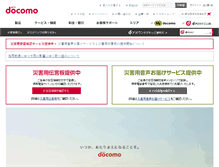 Tablet Screenshot of nttdocomo.co.jp